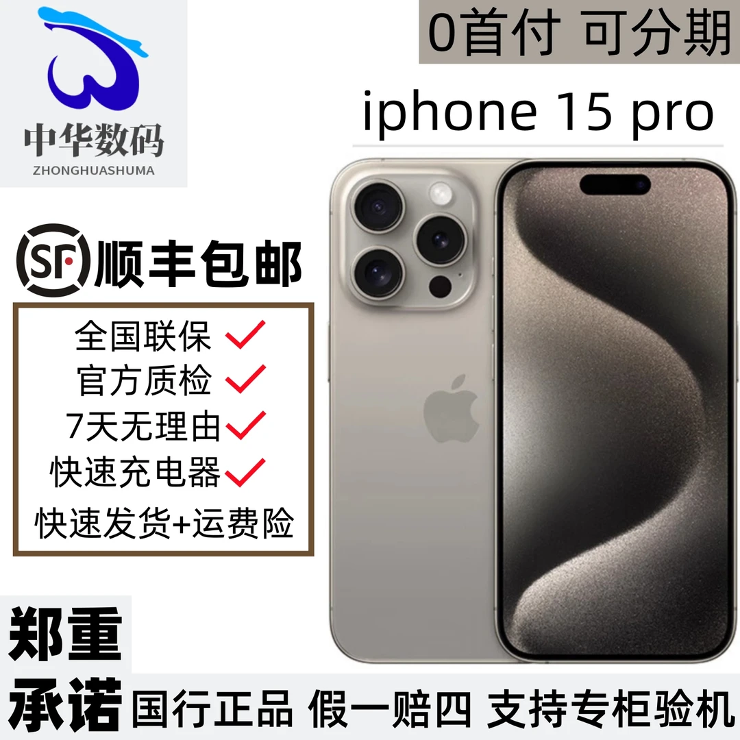 95新 Apple/苹果 iPhone15pro国行原装正品5G零售机二手手机优品