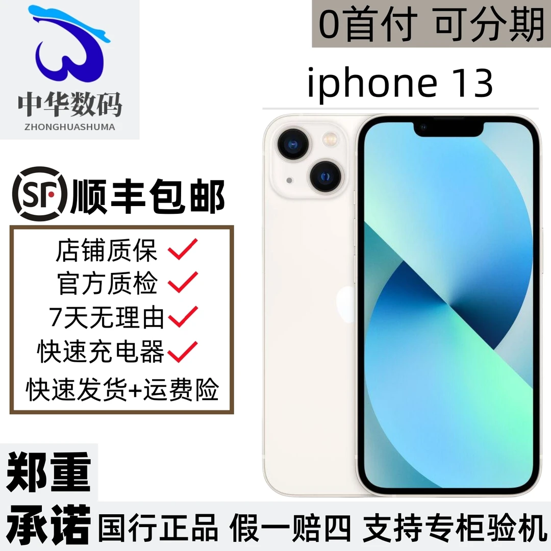 9新 Apple/苹果 iPhone13国行原装二手手机优品严选三网通蓝色