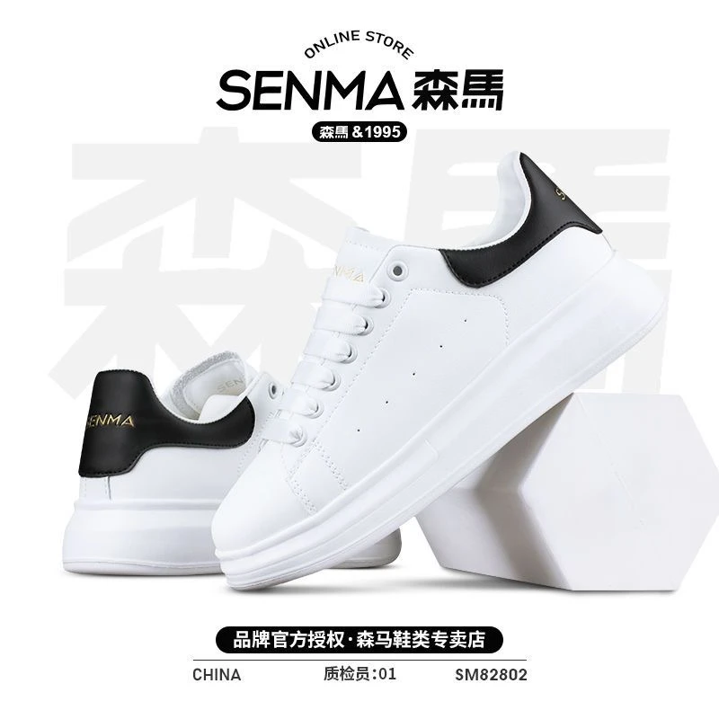 SENMA森马板鞋男女小白鞋情侣款百搭运动休闲鞋轻便厚底鞋春秋款
