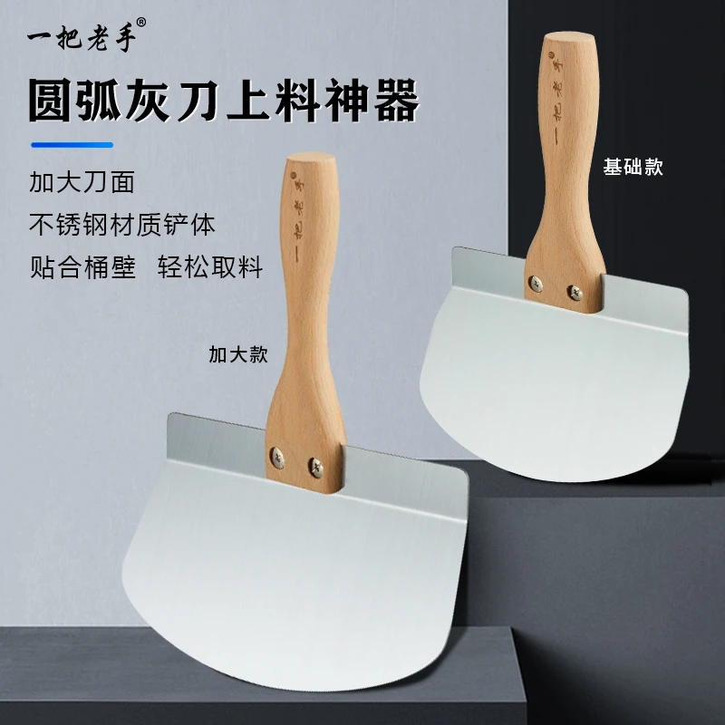 一把老手圆头加大款批灰刀刮腻子泥工瓦工不锈钢贴砖灰铲上料神器