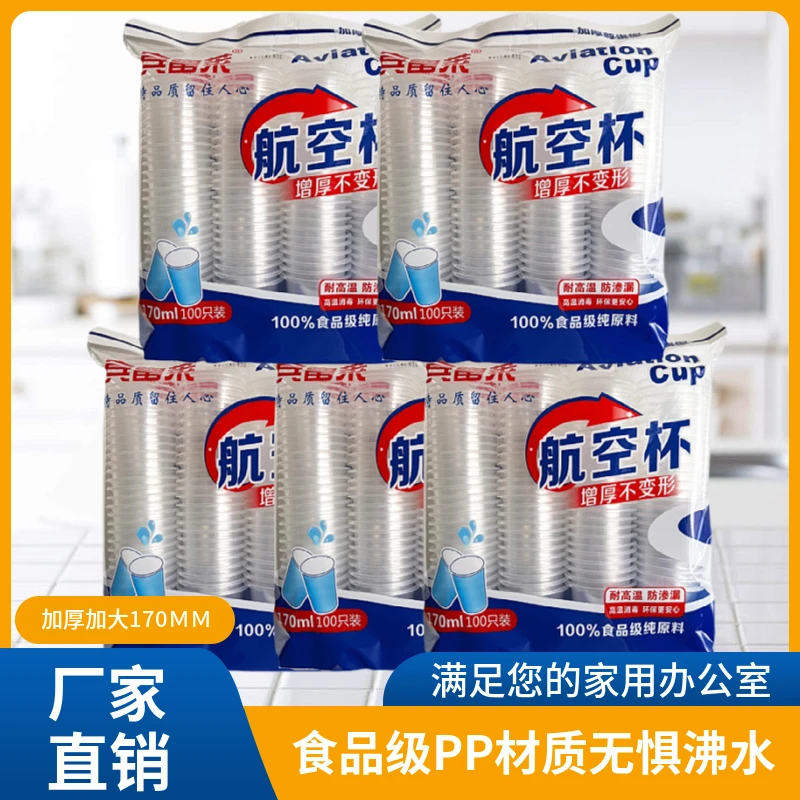 一次性环保航空杯透明塑料杯耐高温茶水杯家用饮料杯餐饮杯加厚