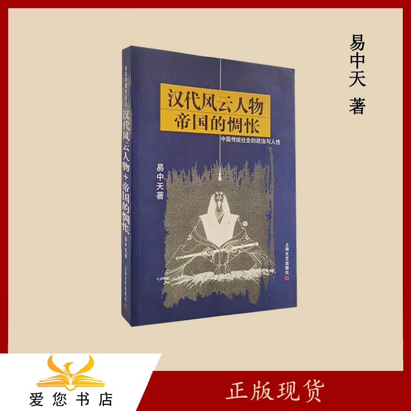 正版旧书 汉代风云人物帝国的惆怅