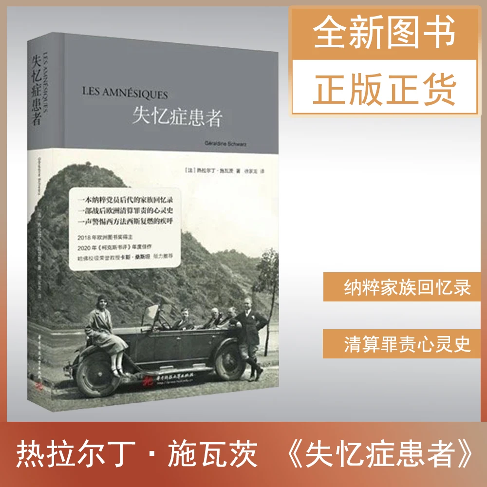 全新现货  热拉尔丁·施瓦茨《失忆症患者》