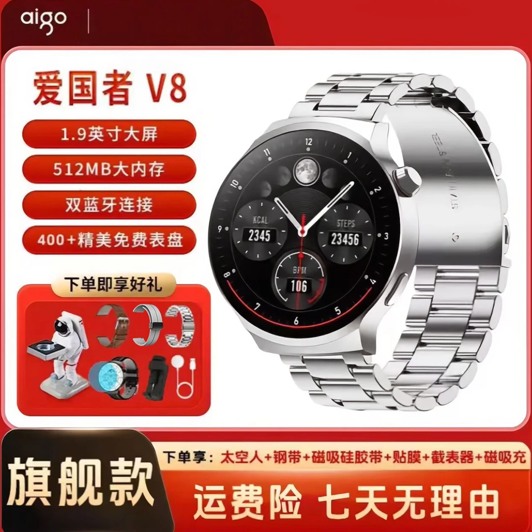 【官方正品】发旗舰版2024新款aigo爱国者V8防水智能手表拍1号发2号