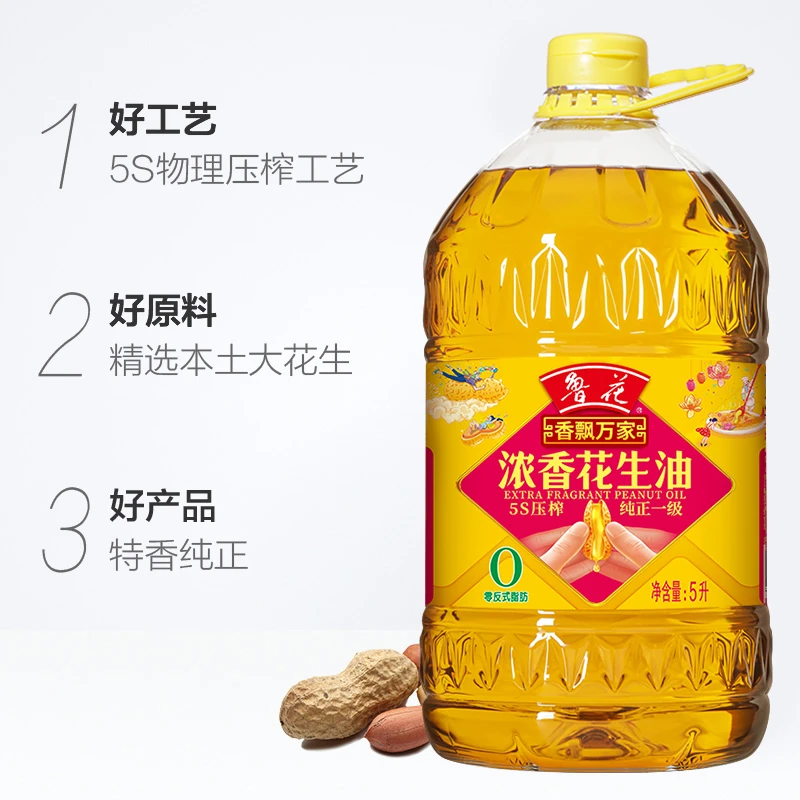 【专享】鲁花5s压榨精选一级花生油正宗纯正浓香花生油5L