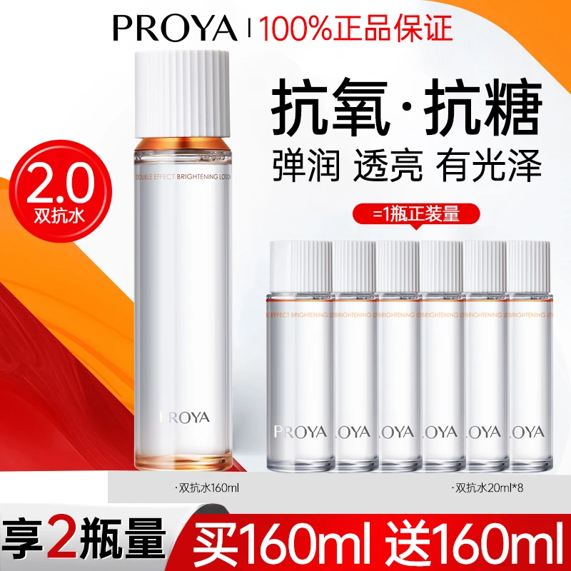 PROYA/珀莱雅双抗爽肤水补水保湿女抗皱紧致收缩毛孔水乳护肤品