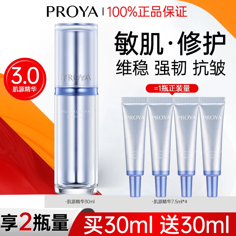 PROYA/珀莱雅源力精华3.0抗皱紧致修护维稳滋养舒缓泛红补水保湿