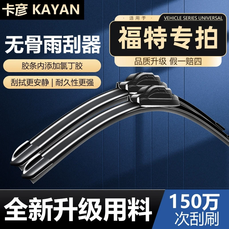 【福特专拍】雨刮器原装福克斯福睿斯蒙迪欧金牛座翼虎锐界无骨雨刷