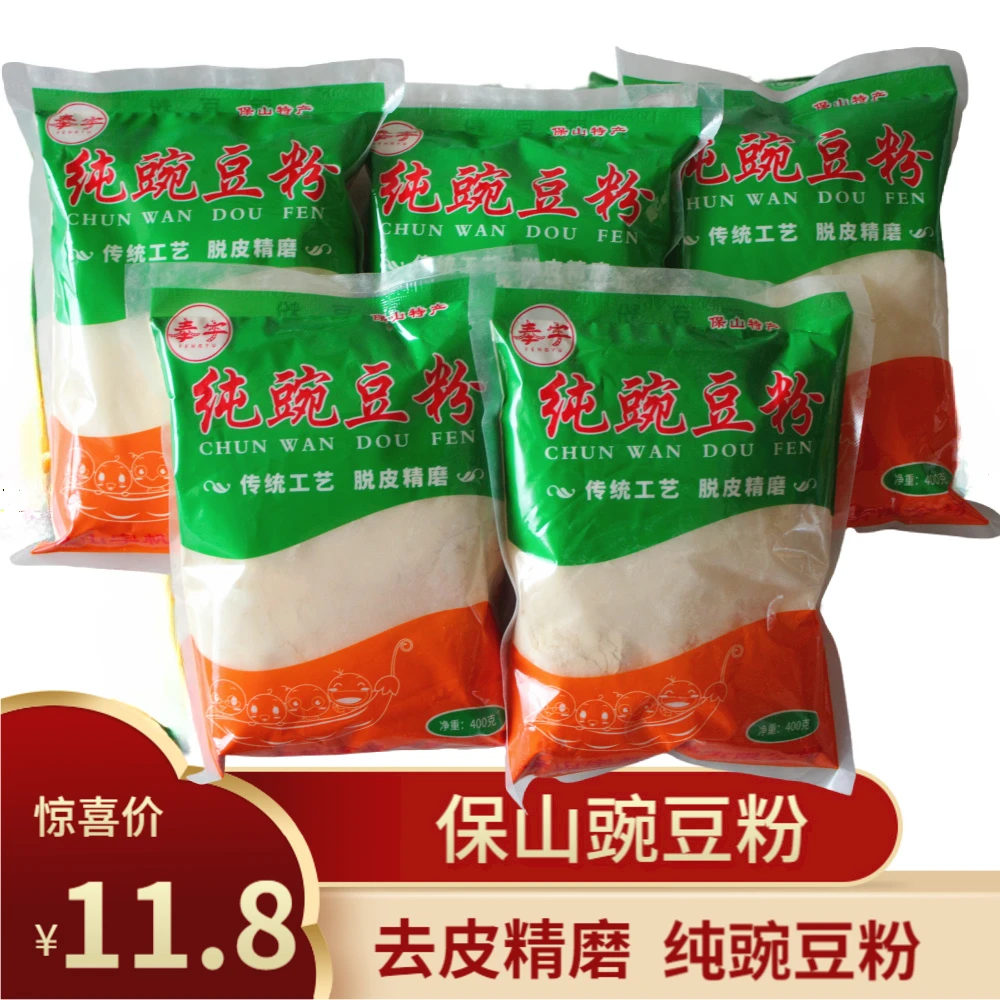 正宗云南豌豆粉400g*2/5/8袋黄凉粉纯豌豆粉专用凉拌下村豆粉