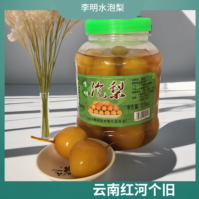云南新鲜盐水泡梨2000g1瓶净梨腌制李明泡梨甘草腌梨酸甜孕妇水果