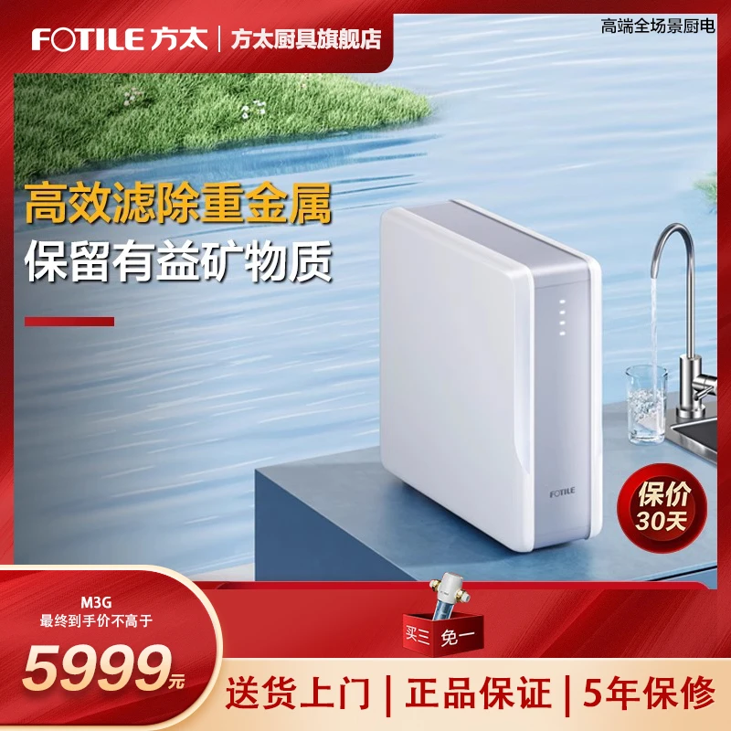 方太母婴级净水机M3G净水器家用净水机自来水过滤器滤水器一体机