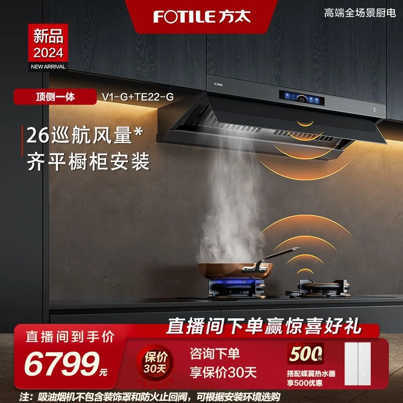 【新品26风量】方太V1顶侧一抽油烟机燃气灶烟机灶具套装吸烟机欧式