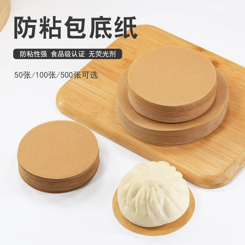 黄色包底纸 包子纸面包油纸烘焙蛋糕棕色蒸笼纸馒头不粘垫纸本色