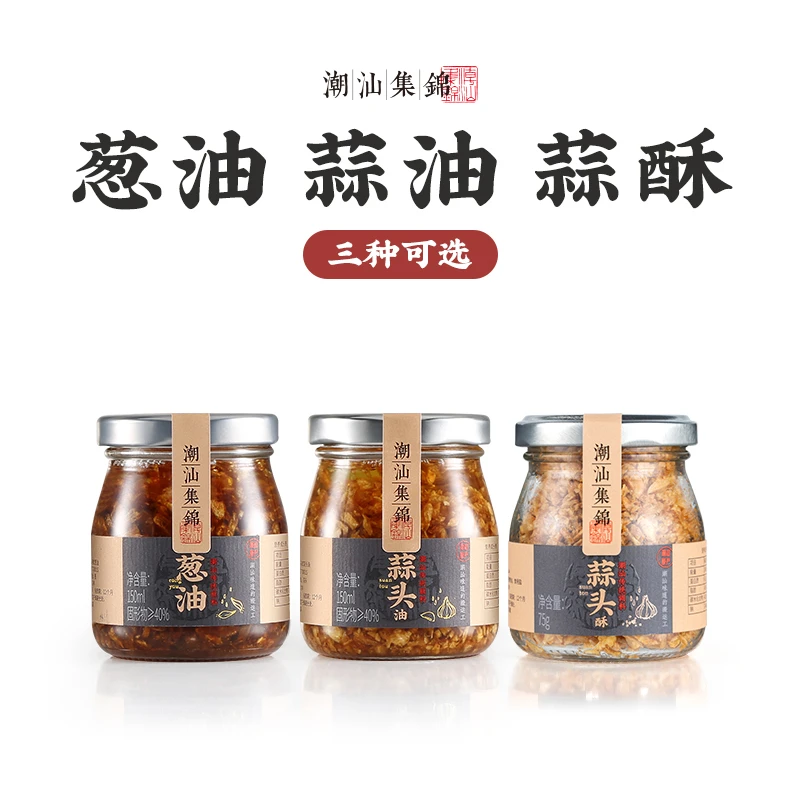 【潮汕集锦】蒜油150ml+葱油150ml+蒜头酥75g