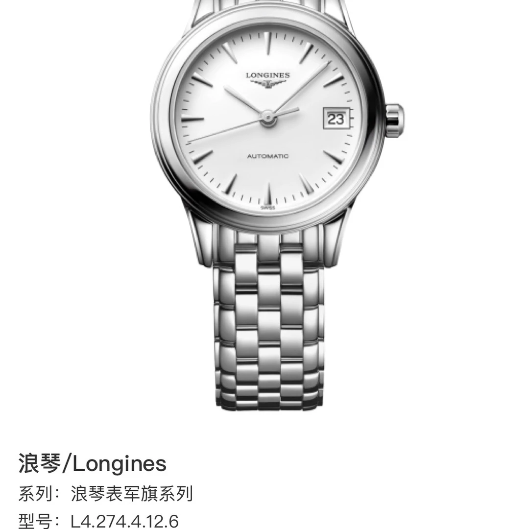 99新  浪琴原装军旗274白盘经典优雅机械女款腕表