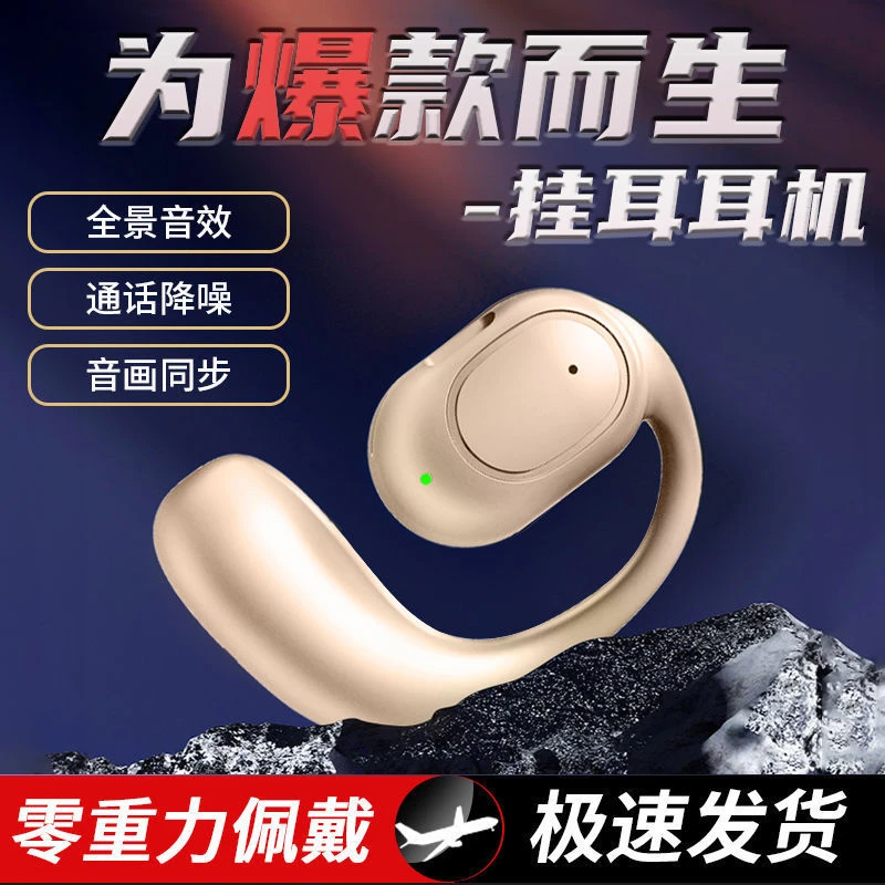 2025年新款不入耳气传导商务无线真蓝牙耳机挂耳式超长待机骨传导
