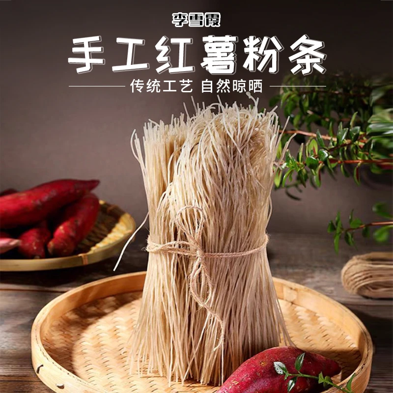 【手工红薯粉条】细腻爽滑纯红薯粉条（一斤精包装）