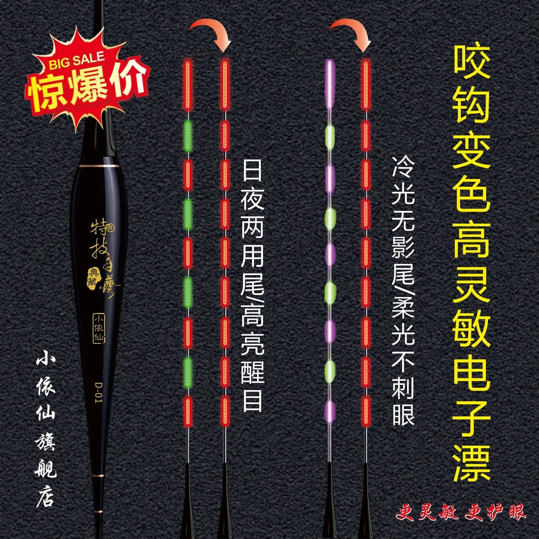 鱼漂变色夜光浮漂鲫鱼漂咬钩变色夜光漂日夜两用电子夜光漂电子漂