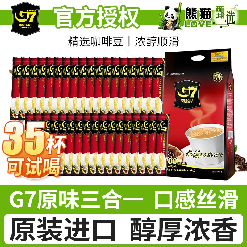 【35杯】G7coffee越南原装进口g7三合一速溶咖啡学生提神560克冲饮