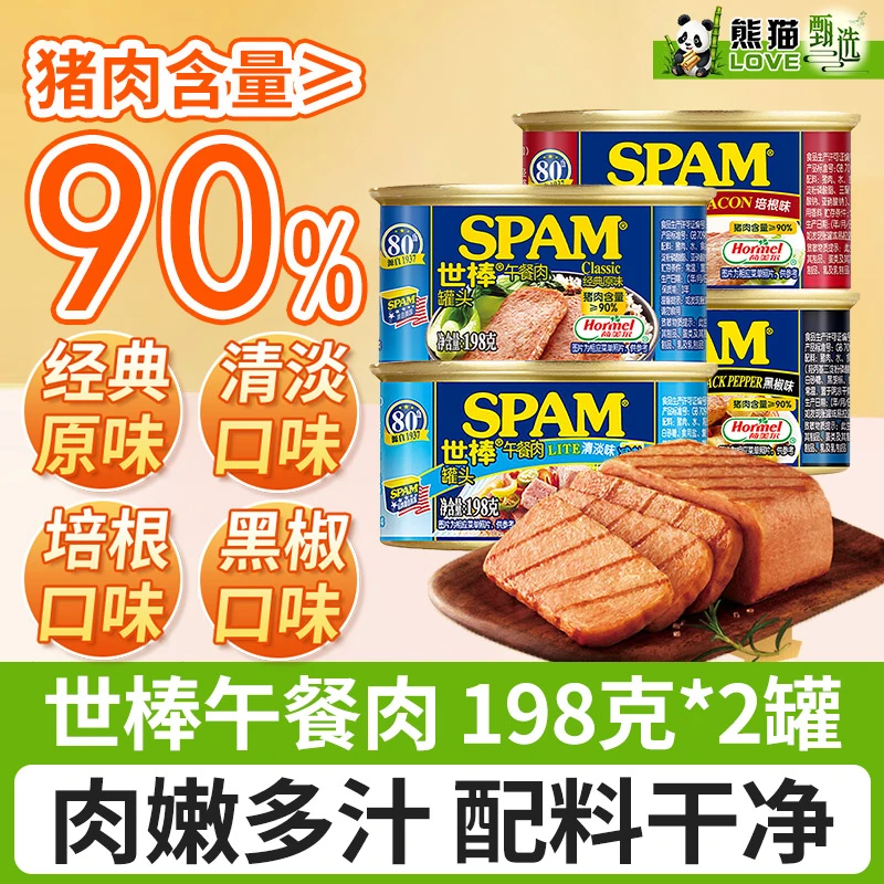 【2罐】世棒午餐肉减盐健康早餐培根手抓饼198g泡面火锅黑椒猪肉