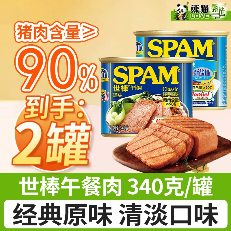 【2罐】世棒午餐肉340g/罐经典原味清淡口味肉罐头速食早餐泡面优质