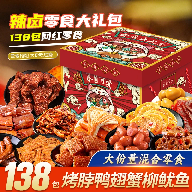 零食138包大礼包休闲食品儿童节零食礼盒礼物网红小吃送女友便宜