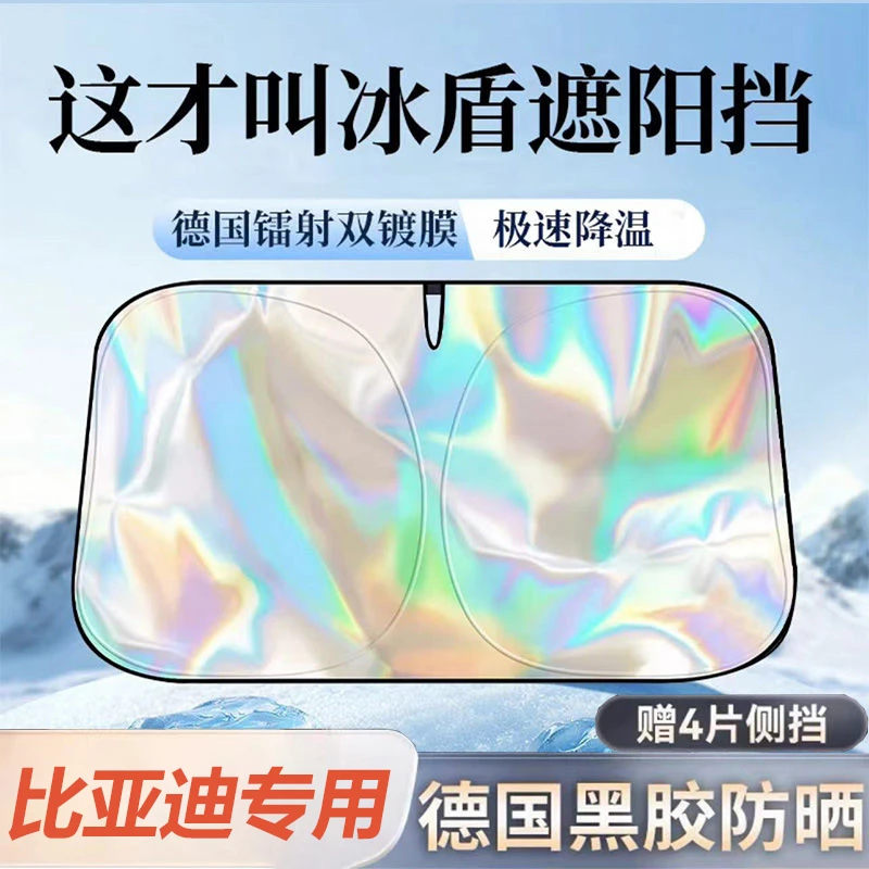 适用于比亚迪宋L海豚镭射汽车遮阳伞防晒隔热板罩前挡玻璃遮阳挡