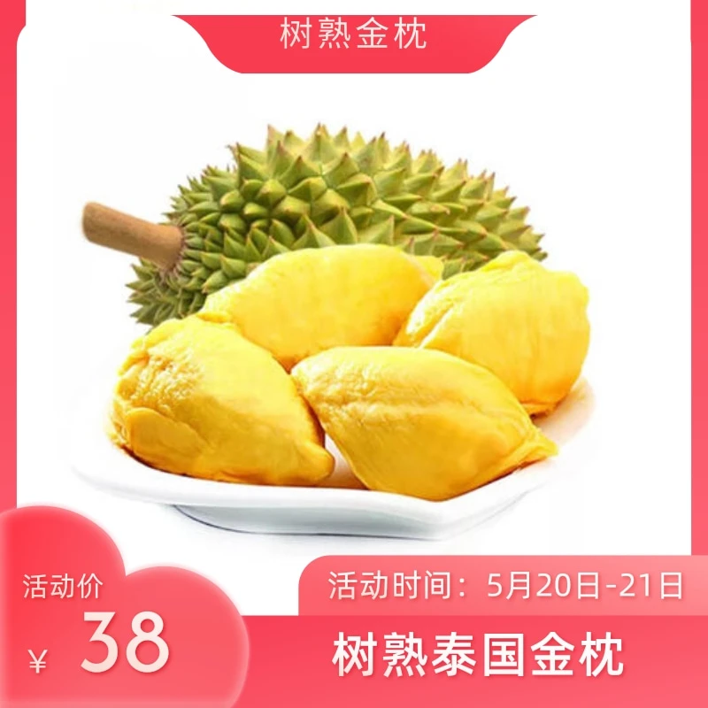【树熟榴莲】泰国金枕香味浓郁39.8元/斤