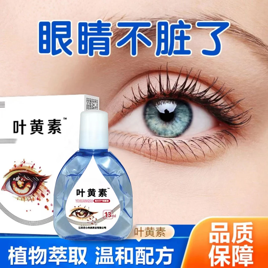 9.99拍一发二叶黄素滴眼液眼部清洁护理干涩缓解疲劳舒A