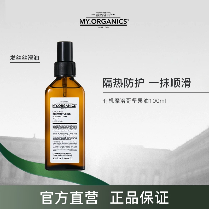 my organics有机坚果油修复滋养护理发油100mlpro