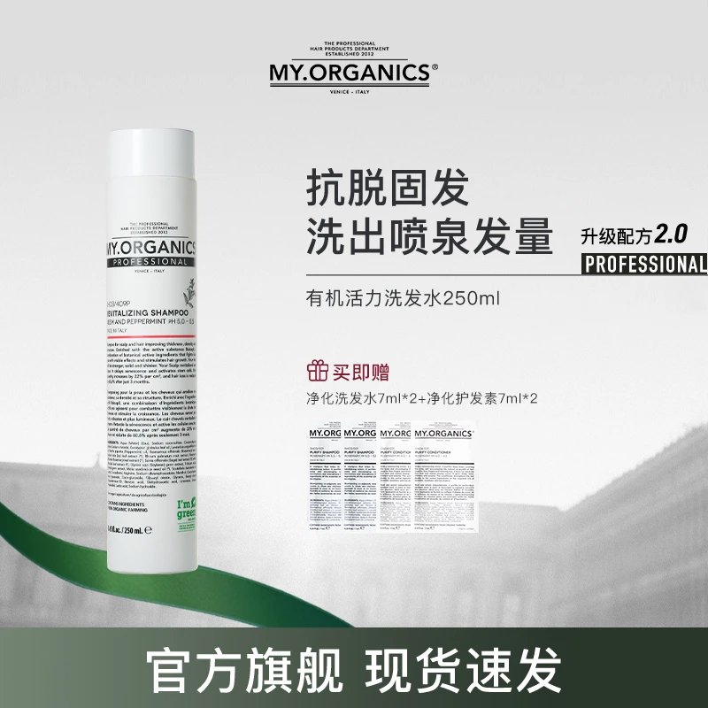 【备用链接】myorganics有机抗脱洗发水活力修护稳固发根250ml