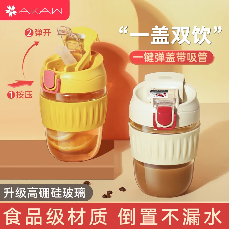 日本AKAW玻璃杯随行杯网红爆款便携吸管杯茶杯男女士高颜值水杯子