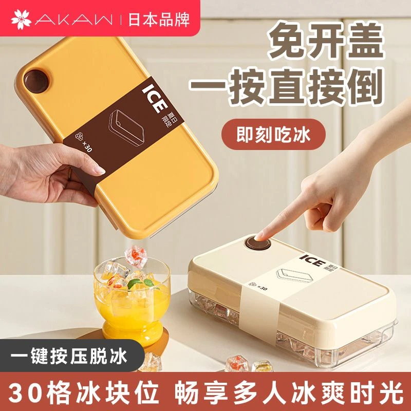 日本冰块模具家用食品级冰箱按压冰格自制冰块储存盒冻冰块神器