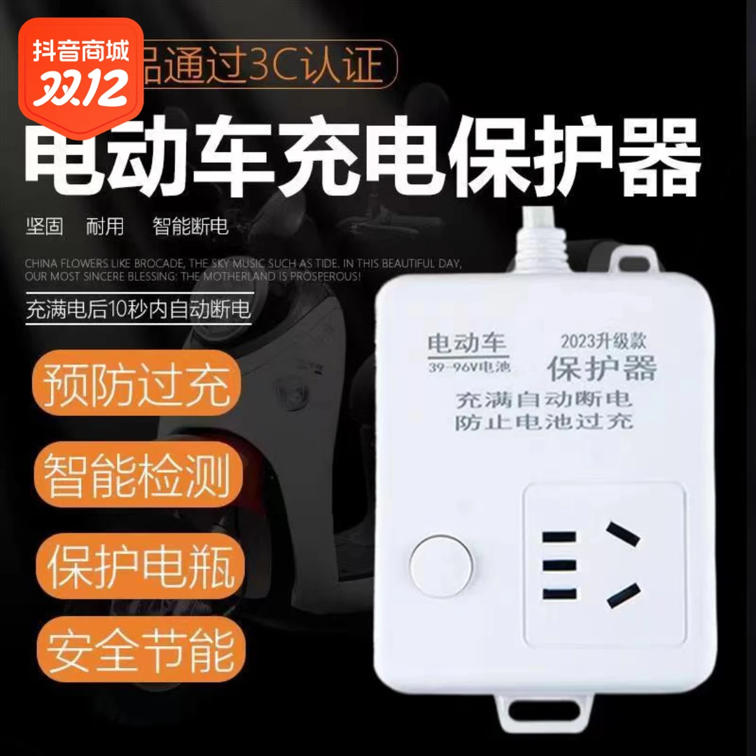 电动车自动断电插座保护器防过充充电电瓶保护安全智能排插3C认证