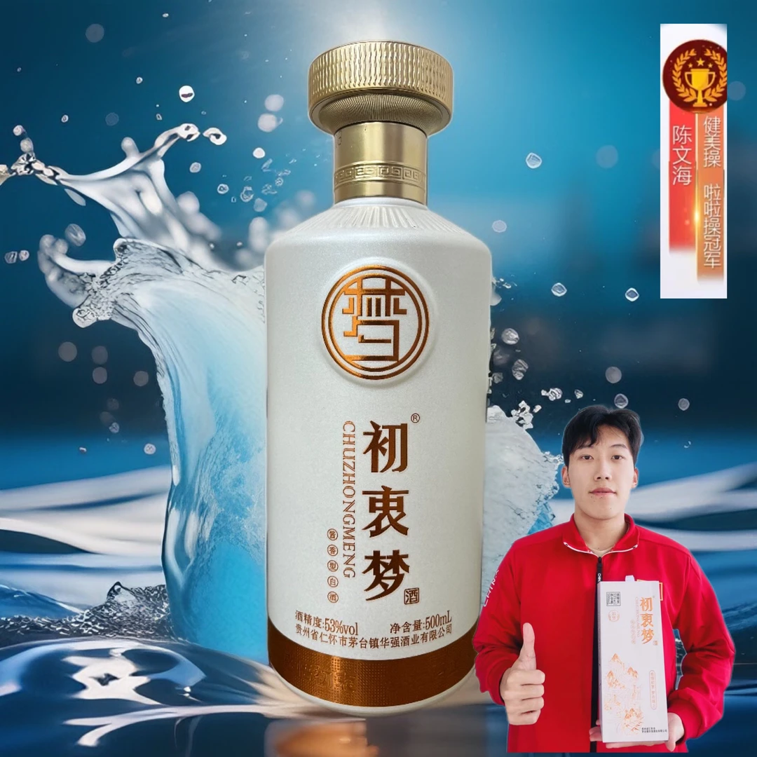 初衷梦（追梦）特产饮酒稛沙口粮酒优级人气发酵酱香型白酒53度