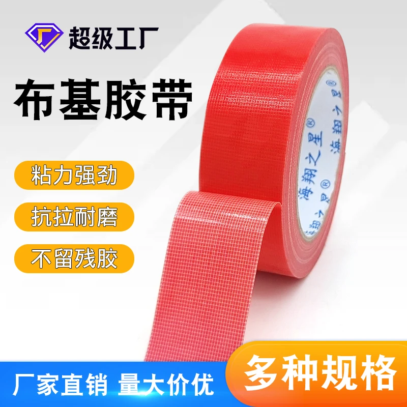 布基胶带装修成品保护地板保护膜固定舞台婚庆展会胶带