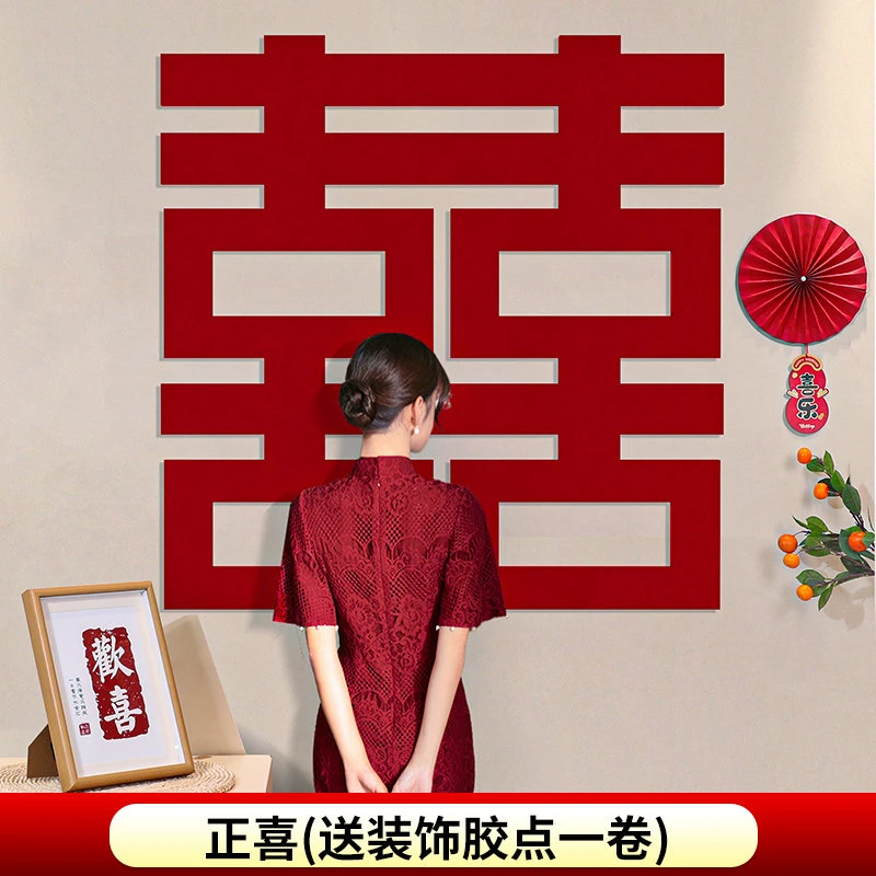 【超大喜字】植绒超大喜字婚礼拍照道具婚房布置喜庆结婚国风卧室