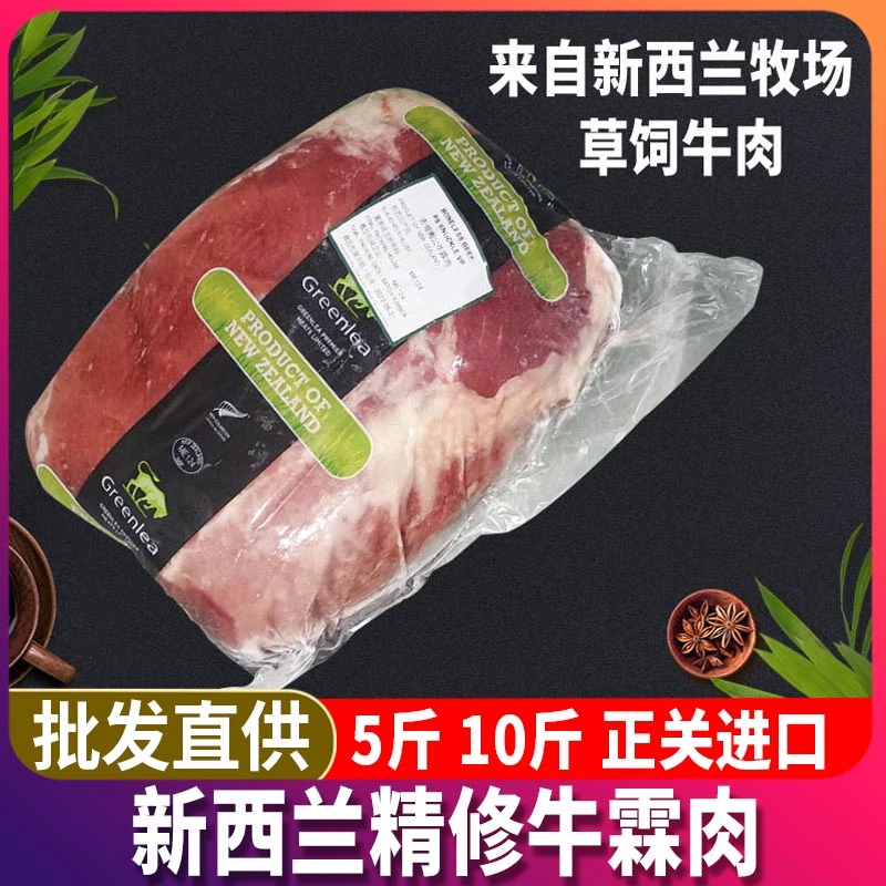 新西兰精修牛霖肉5斤装 冷冻瘦牛肉原切牛后腿肉健身进口牛肉