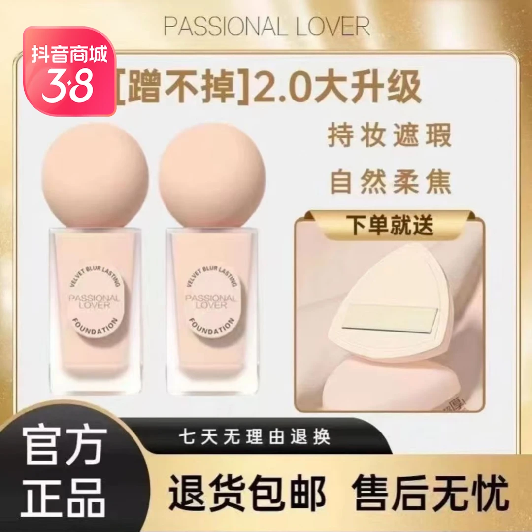 P/L蹭不掉粉底液2.0油皮轻薄控油持久遮瑕扒脸不脱妆防水防汗学生