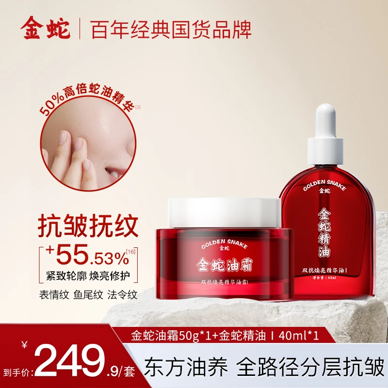 金蛇金蛇双抗焕亮精华油抗糖抗氧修护舒缓蛇油抗皱紧致面霜保湿J