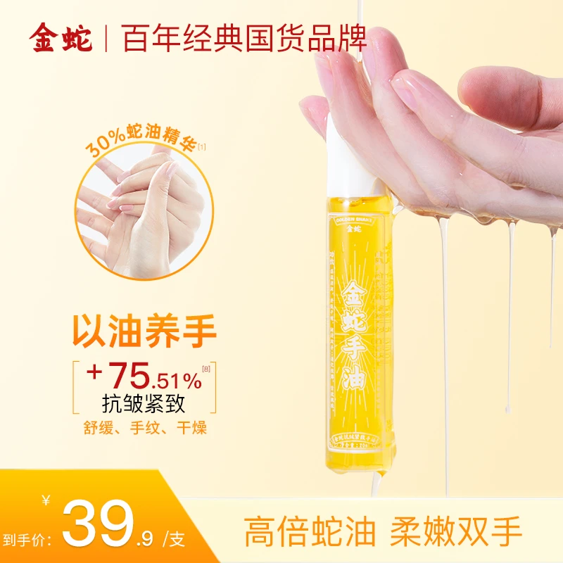 金蛇抗皱紧致手油防干燥手纹倒刺蛇油护手精油补水保湿滋润双手