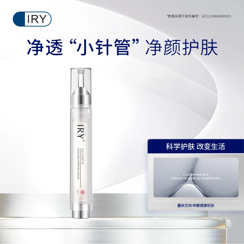 IRY净透精华素 净透涂抹式精华素护肤