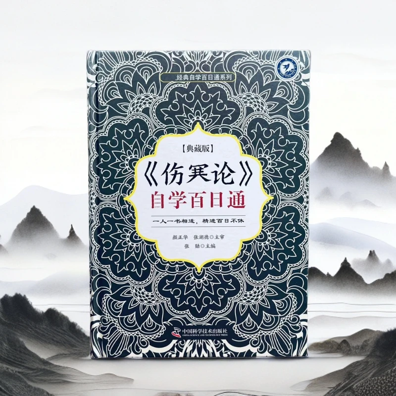 【正版】伤某论自学百日通工具理论书籍自学入门