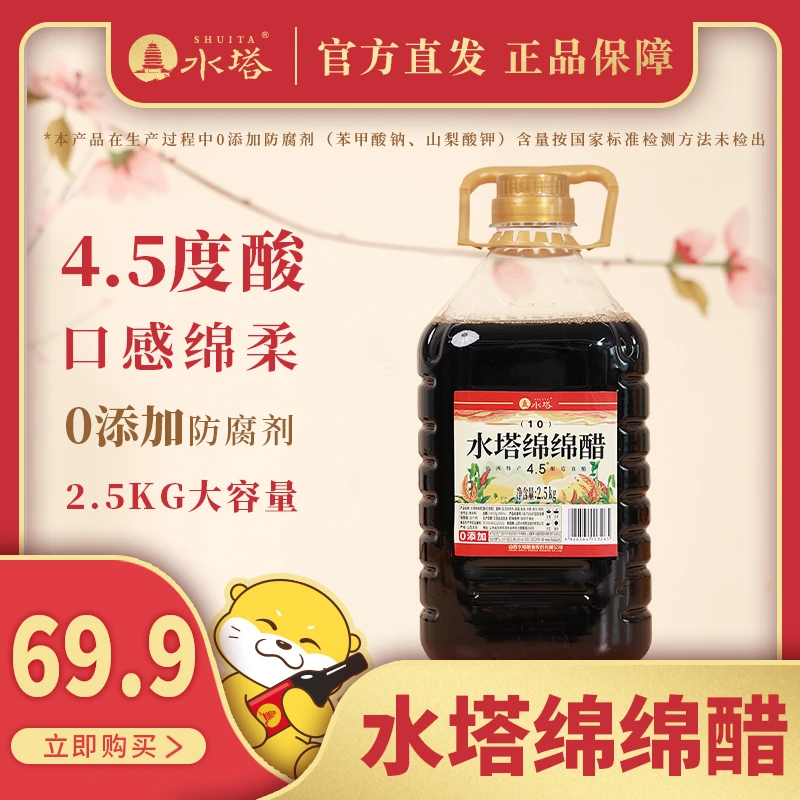 【水塔】陈酿十4.5度酸度绵绵醋/食用/饮用/固态发酵/纯粮酿造