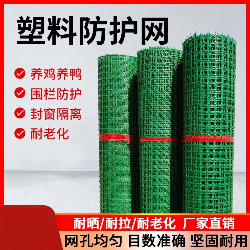 八达绿色塑料网格防护网小孔养家禽鸡鸭户外围栏护栏网隔离养殖网