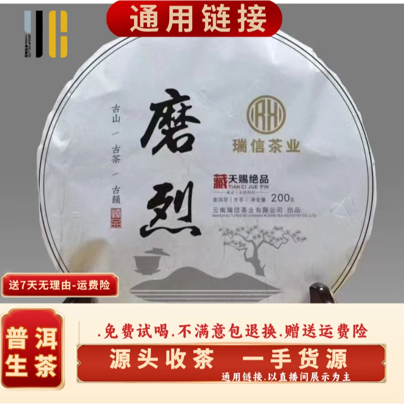 【易成号】2018年春/磨烈古树/金奖/普洱生茶/200g饼（单饼）