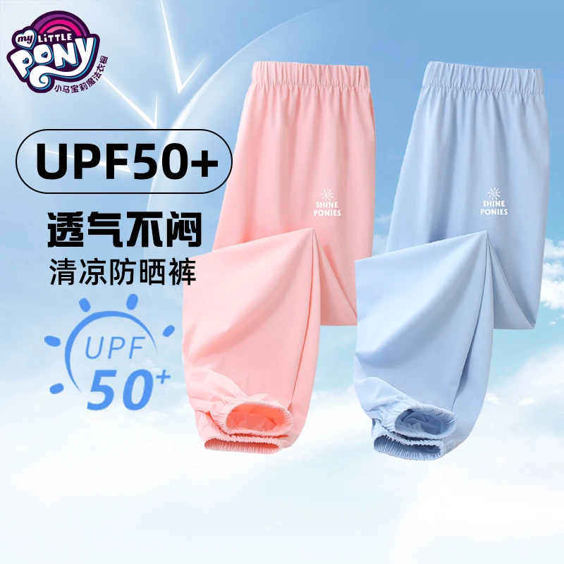 小马宝莉夏季防晒裤UPF50+防紫外线户外休闲薄款清凉透气防晒裤子