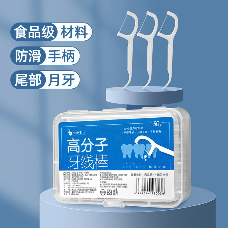 超细高分子细滑牙线棒一次性牙签牙线随身便携牙线盒牙线签高拉力