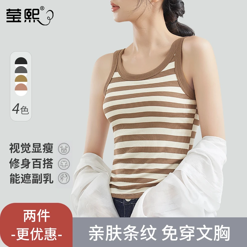 inxy/莹熙条纹吊带背心女带胸垫文胸一体内搭外穿遮副乳无袖打底