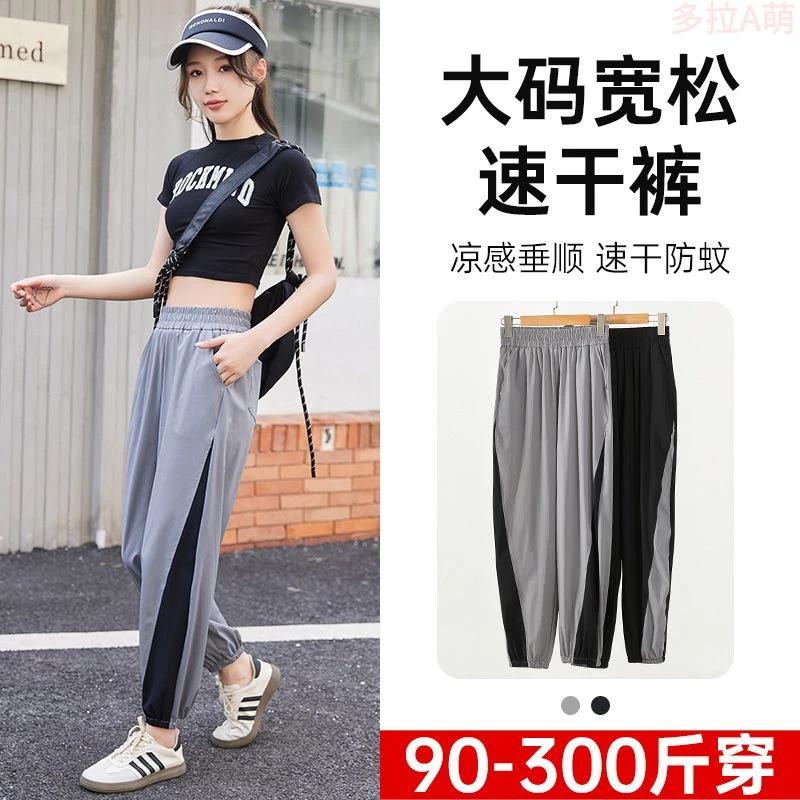 大码冰丝速干运动裤女夏季款直筒束脚薄款休闲宽松垂感九分防蚊裤